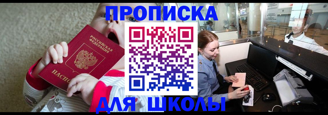 регистрация для школы в Сланцах